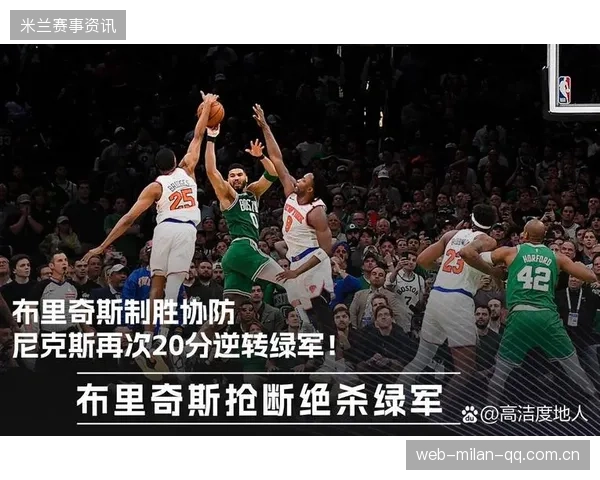 塔图姆关键抢断反击，凯尔特人带走胜利